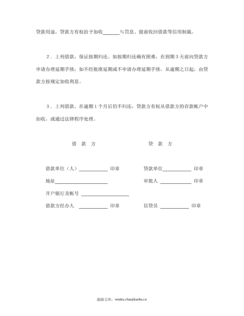 中国农业银行信用借款合同.doc 第2页