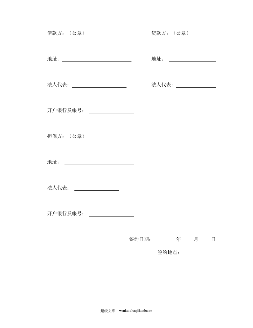 中国人民建设银行更新改造措施借款合同.doc 第3页