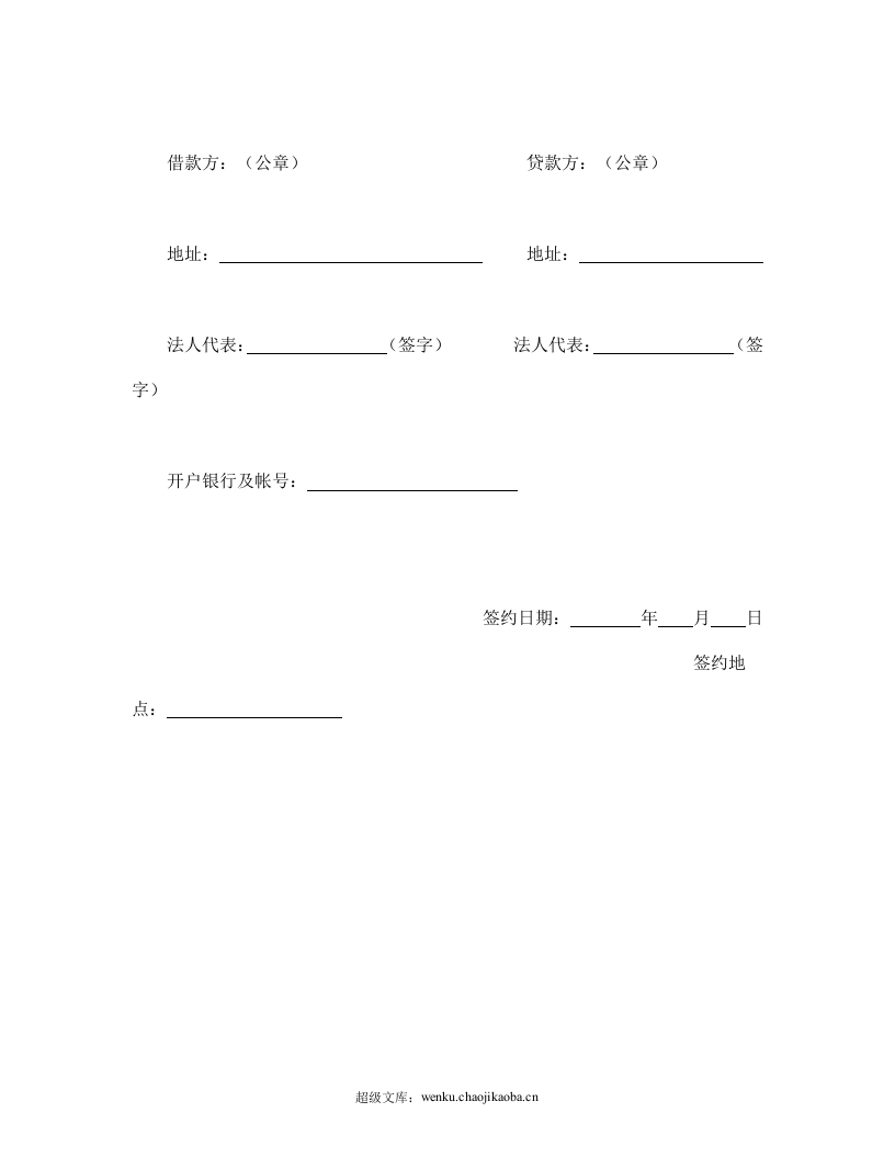 中国人民建设银行借款合同.doc 第3页