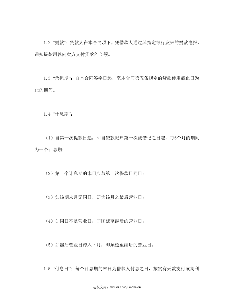 中外买方信贷合同.doc 第2页