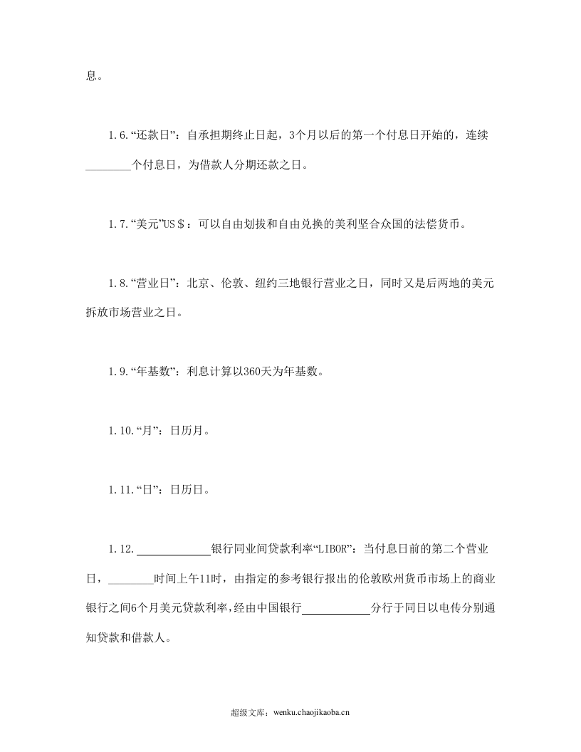 中外买方信贷合同.doc 第3页