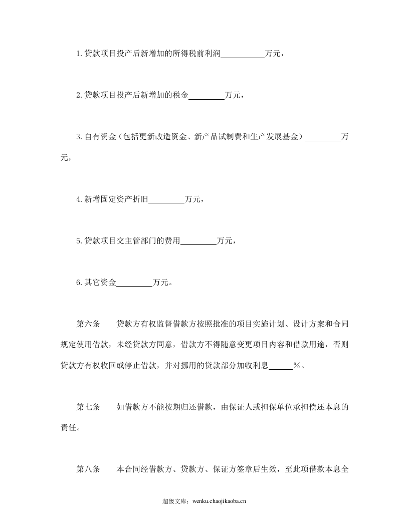 专项资金借贷合同.doc 第3页