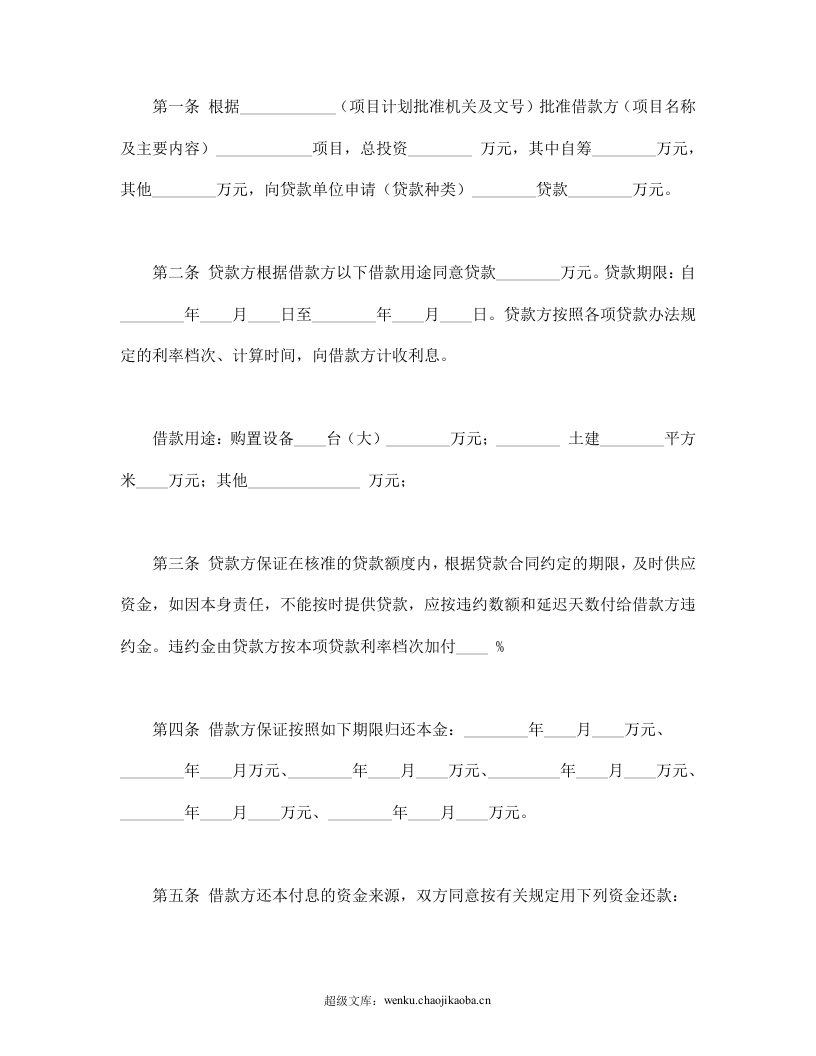 专项资金借款合同.doc 第2页