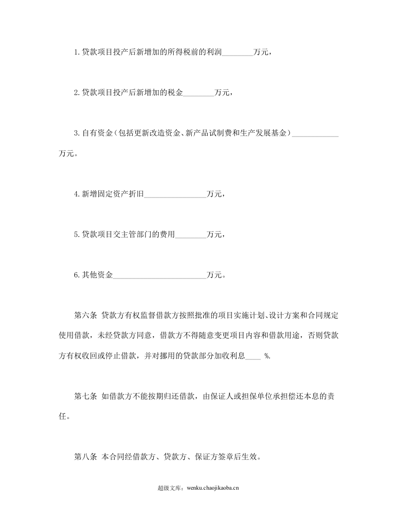 专项资金借款合同.doc 第3页