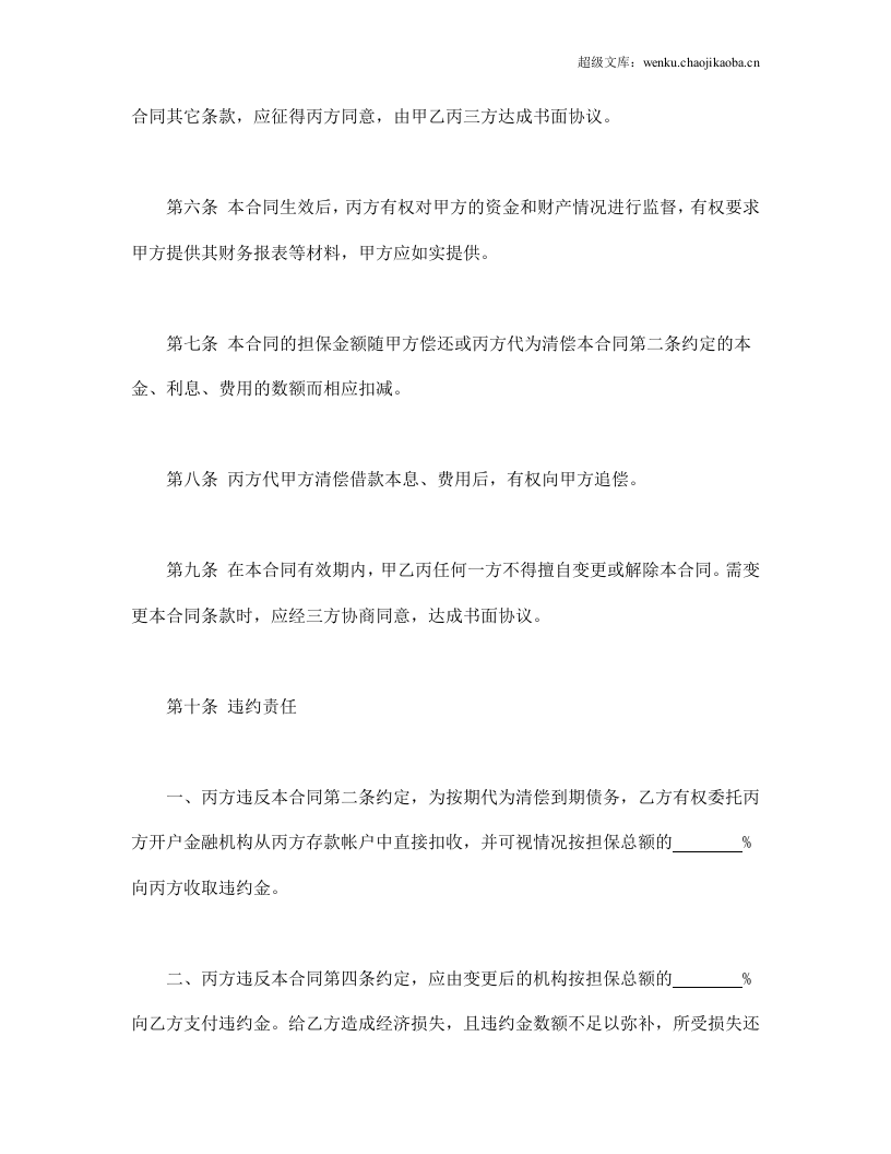 保证合同.doc 第3页