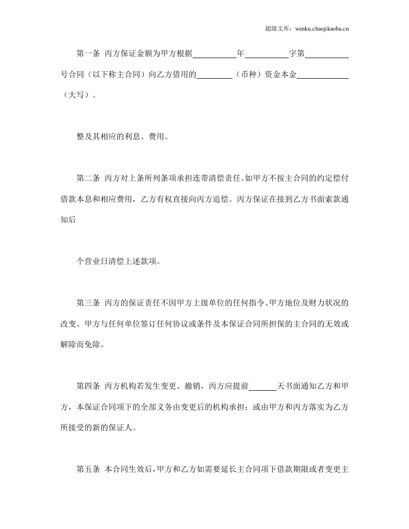 保证合同.doc 第2页