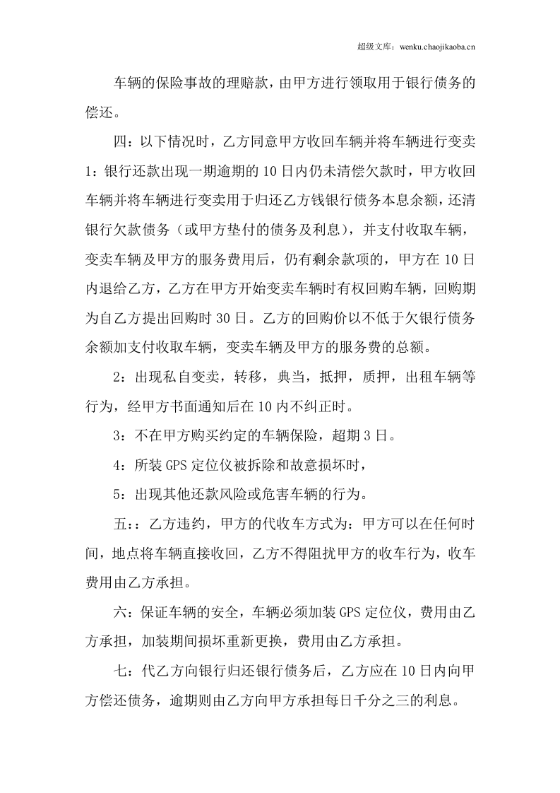 车辆担保合同.doc 第2页