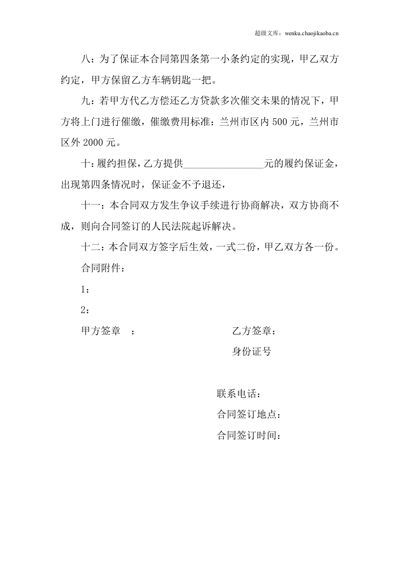车辆担保合同.doc 第3页
