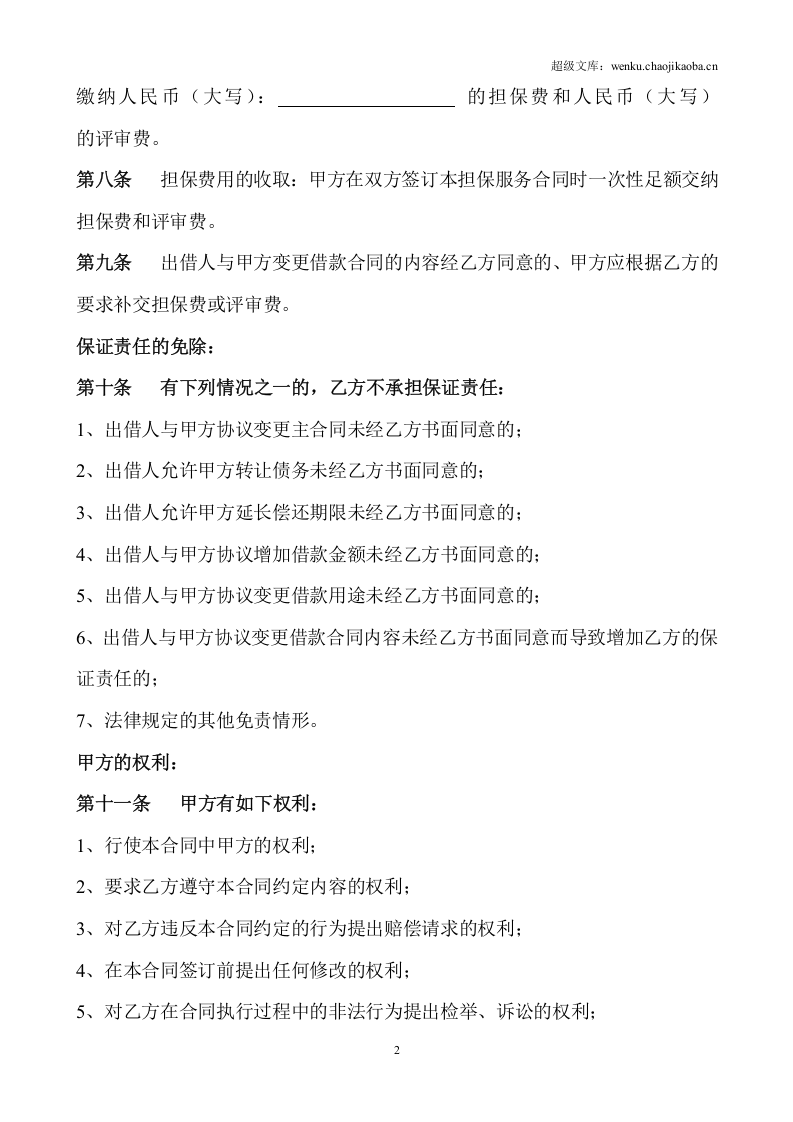 担保服务合同.doc 第2页