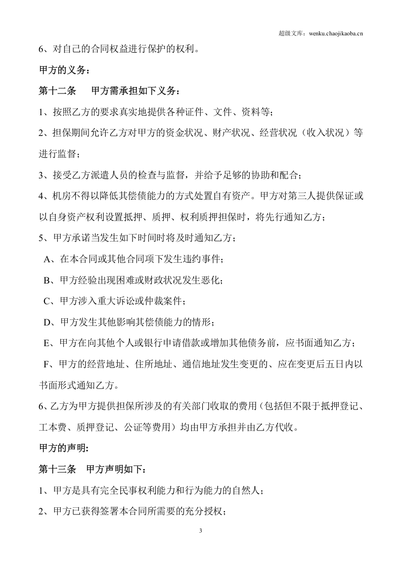 担保服务合同.doc 第3页