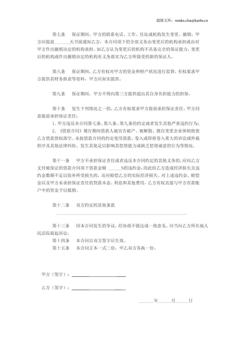 担保合同(个人简单版).doc 第2页