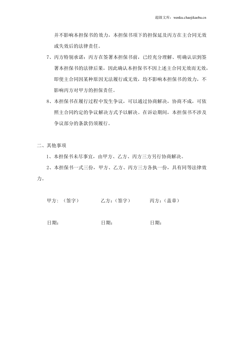 担保合同范本.docx 第2页