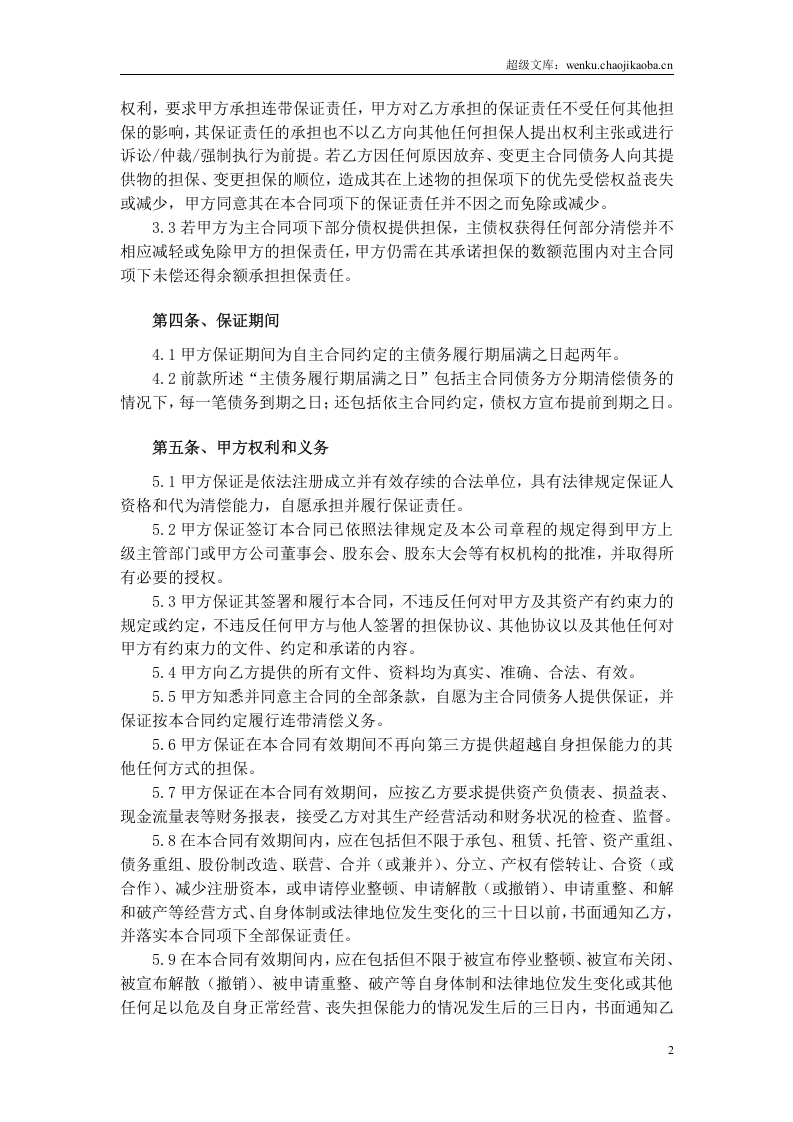 担保协议书.doc 第2页