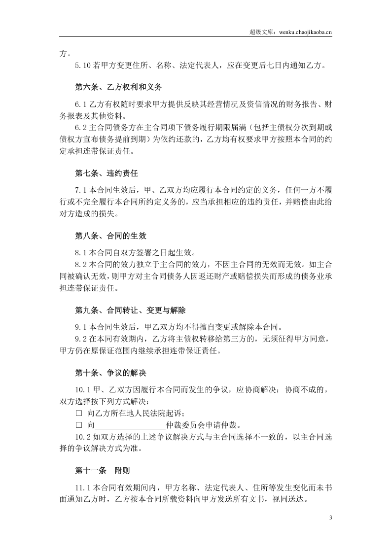 担保协议书.doc 第3页