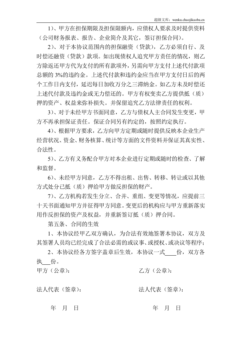 单方担保协议.doc 第2页