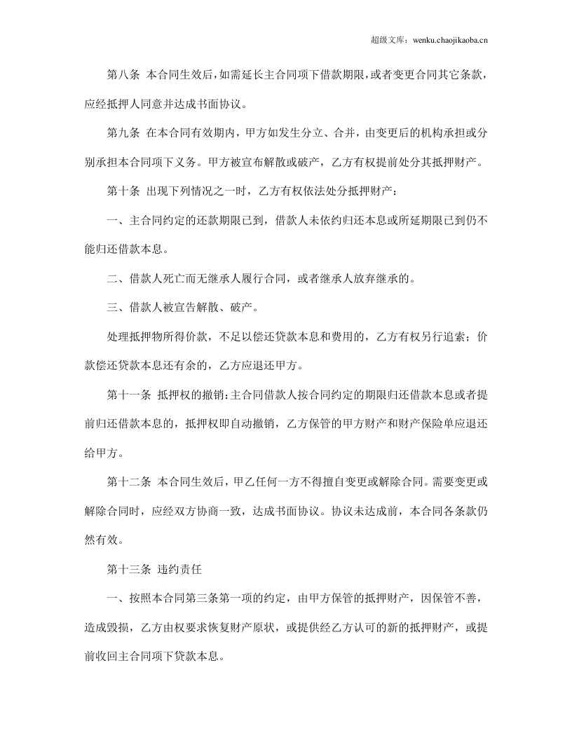 抵押合同.doc 第3页