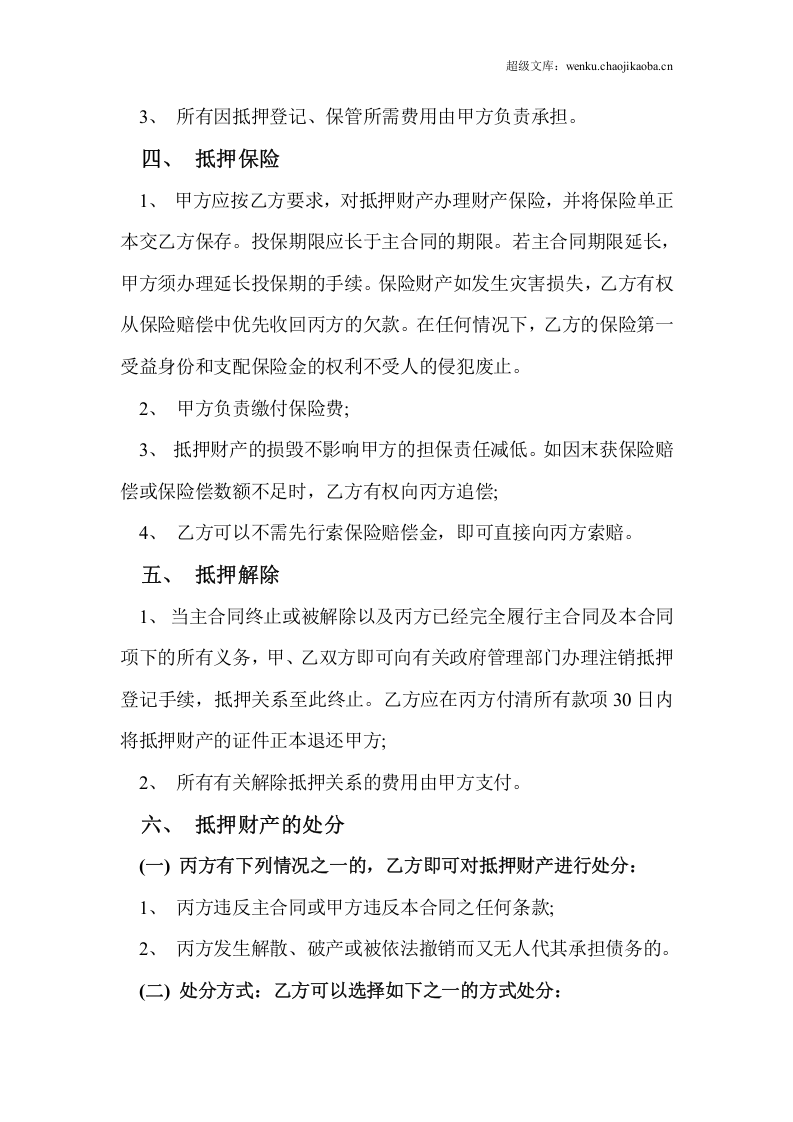 第三方担保合同.doc 第2页