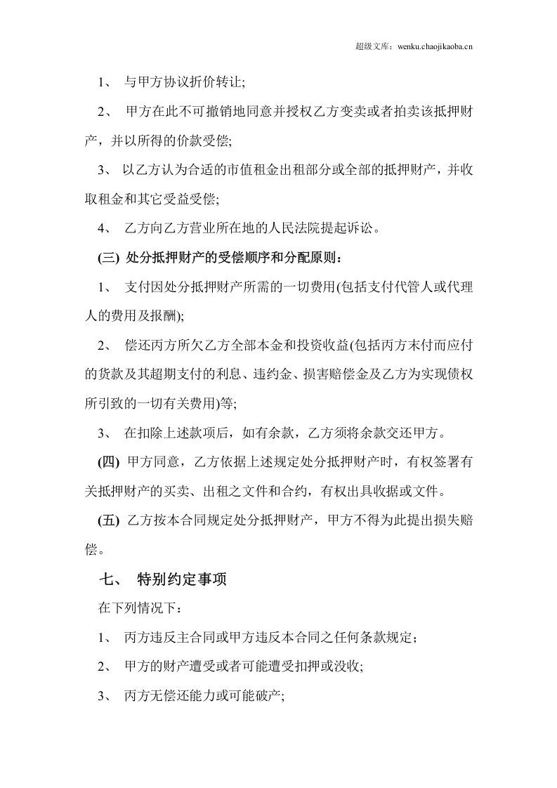 第三方担保合同.doc 第3页