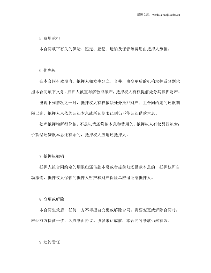 动产抵押合同.doc 第3页