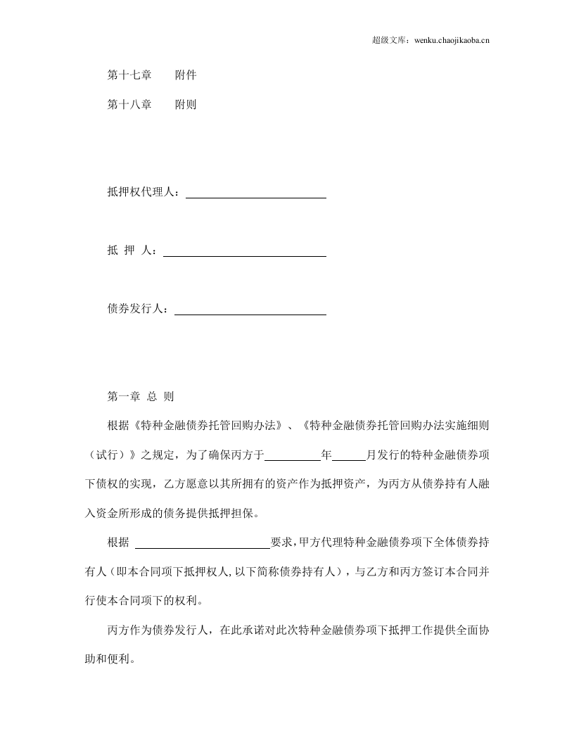 房地产抵押合同.doc 第2页