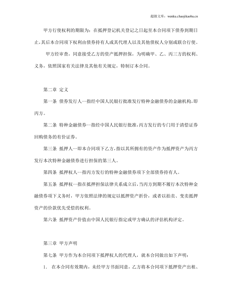房地产抵押合同.doc 第3页