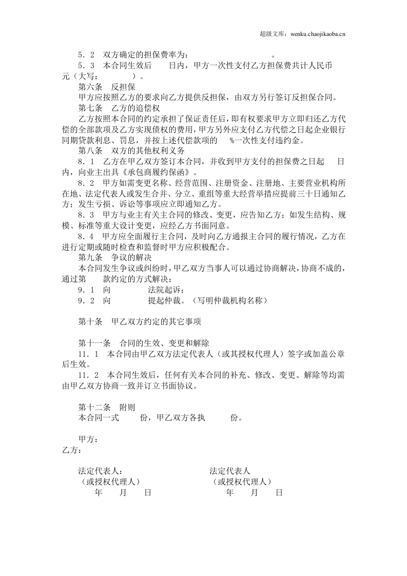 工程履约担保合同.doc 第2页