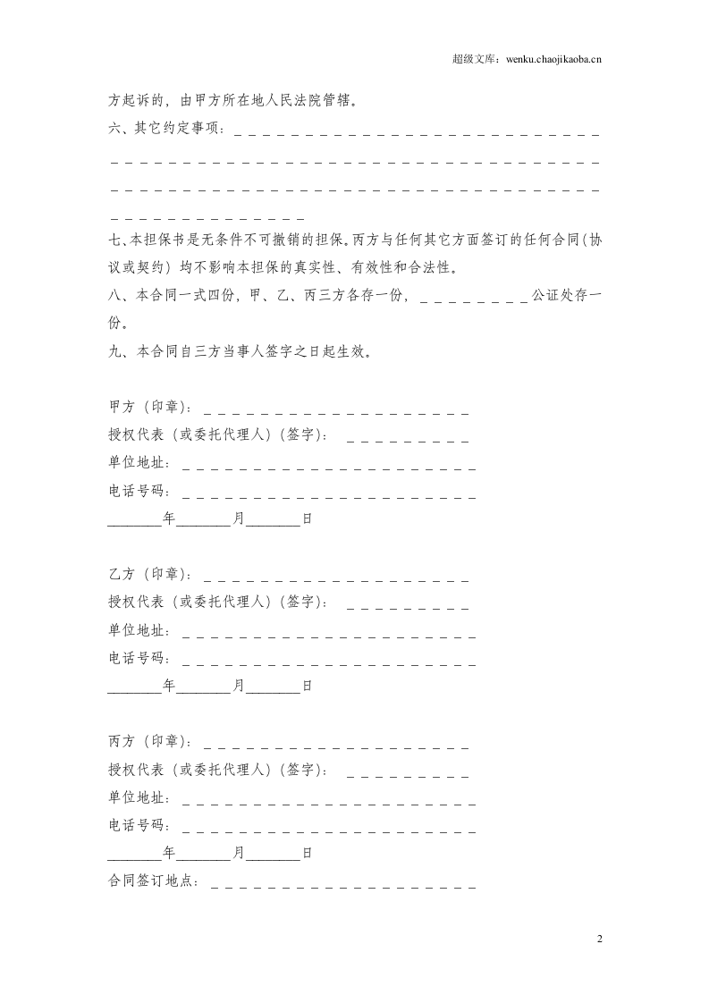 购销担保合同.doc 第2页
