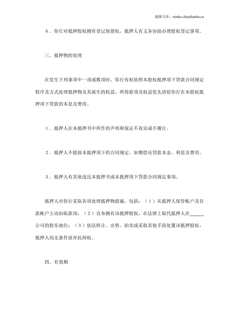 股权抵押书.doc 第3页