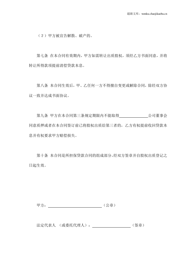 股权质押合同.doc 第3页