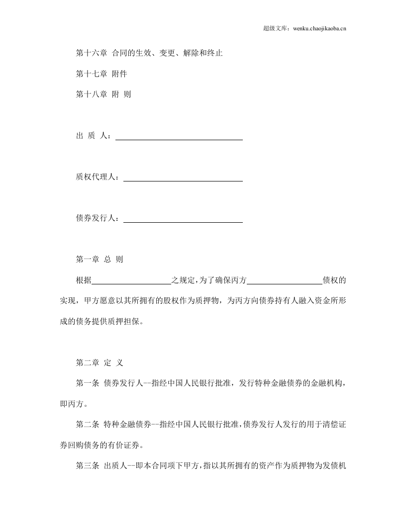权利质押合同.doc 第2页