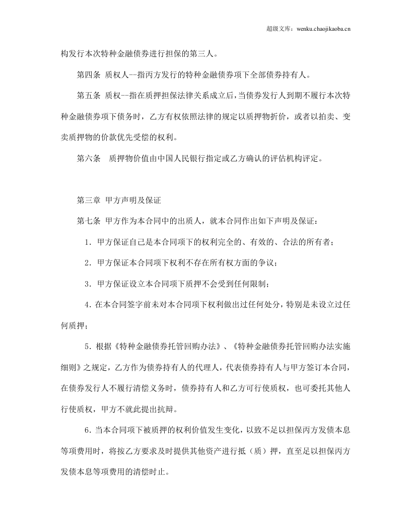 权利质押合同.doc 第3页