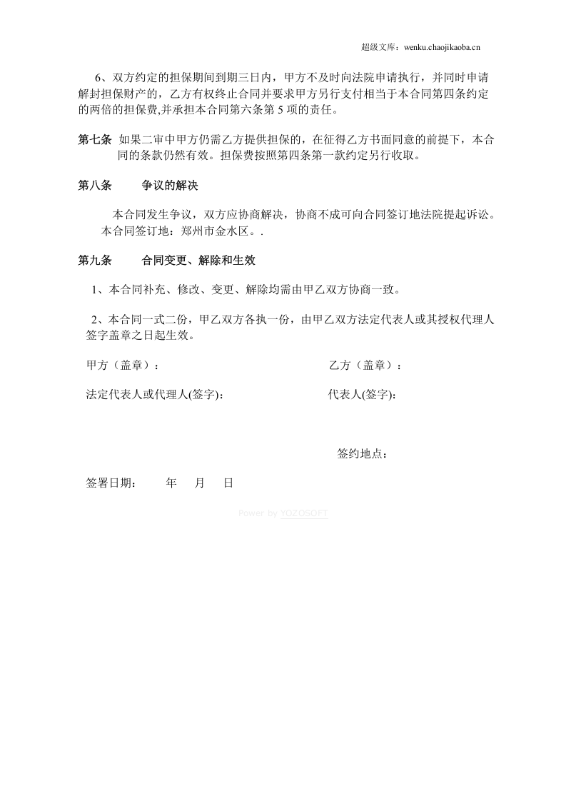 诉讼保全担保合同.doc 第3页