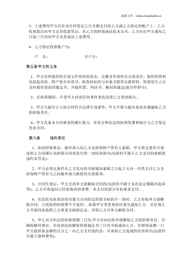 诉讼保全担保合同.doc 第2页