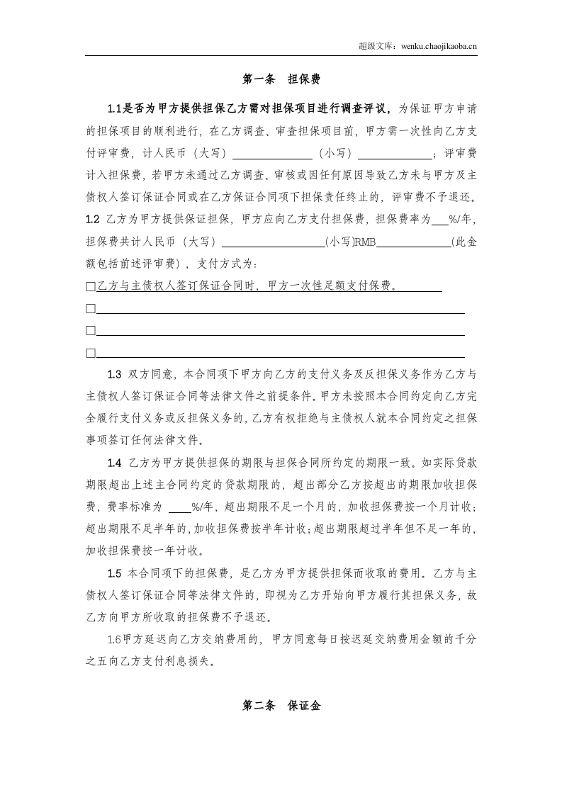 委托担保合同.doc 第3页