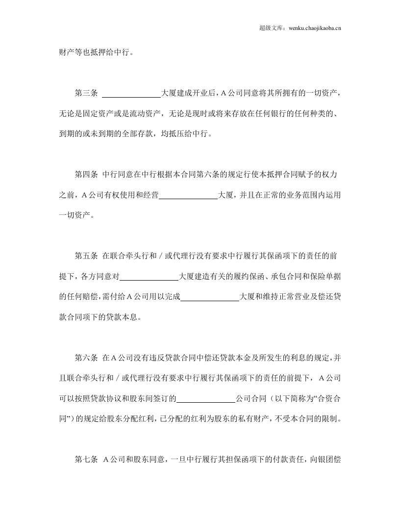 物业股权抵押合同.doc 第2页