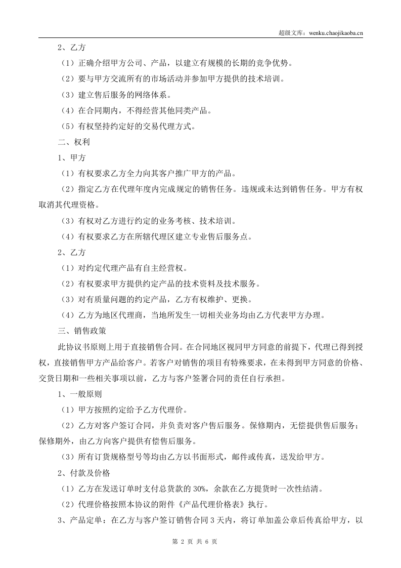 代理合同书(标准).doc 第2页