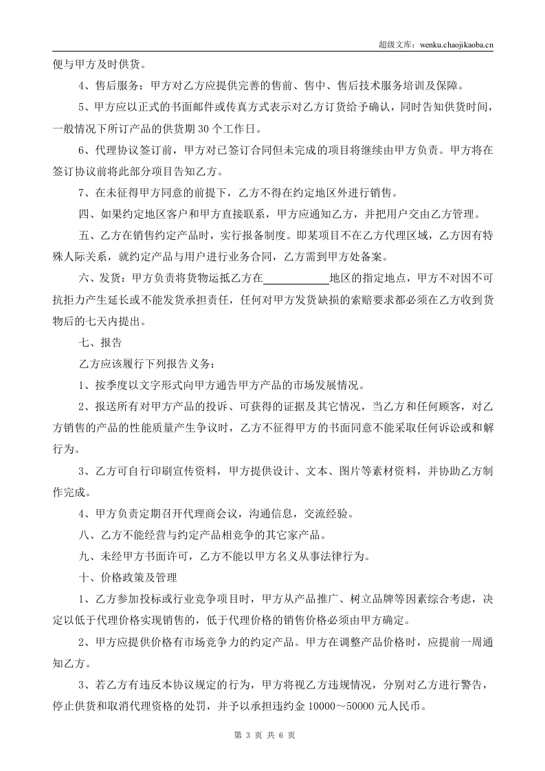代理合同书(标准).doc 第3页