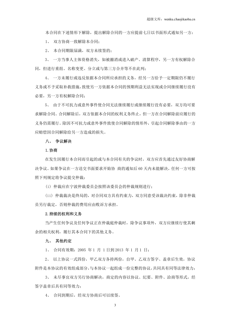 电器产品代理销售协议.doc 第3页