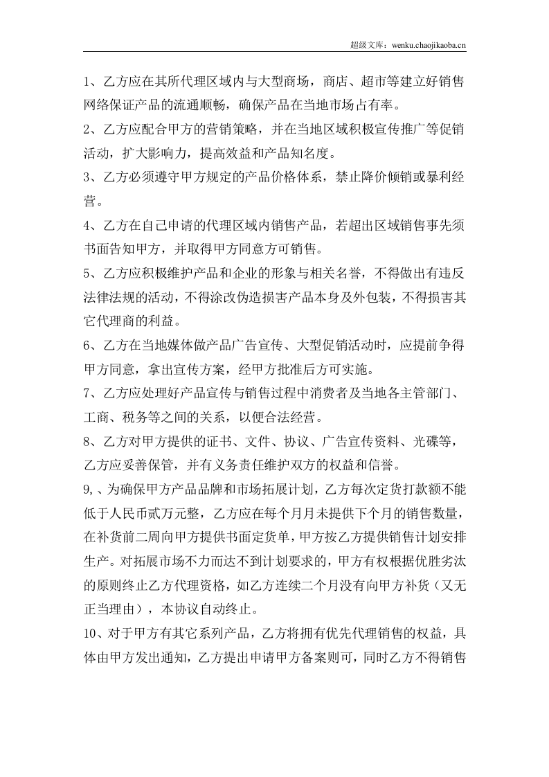 授权代理协议书.docx 第2页