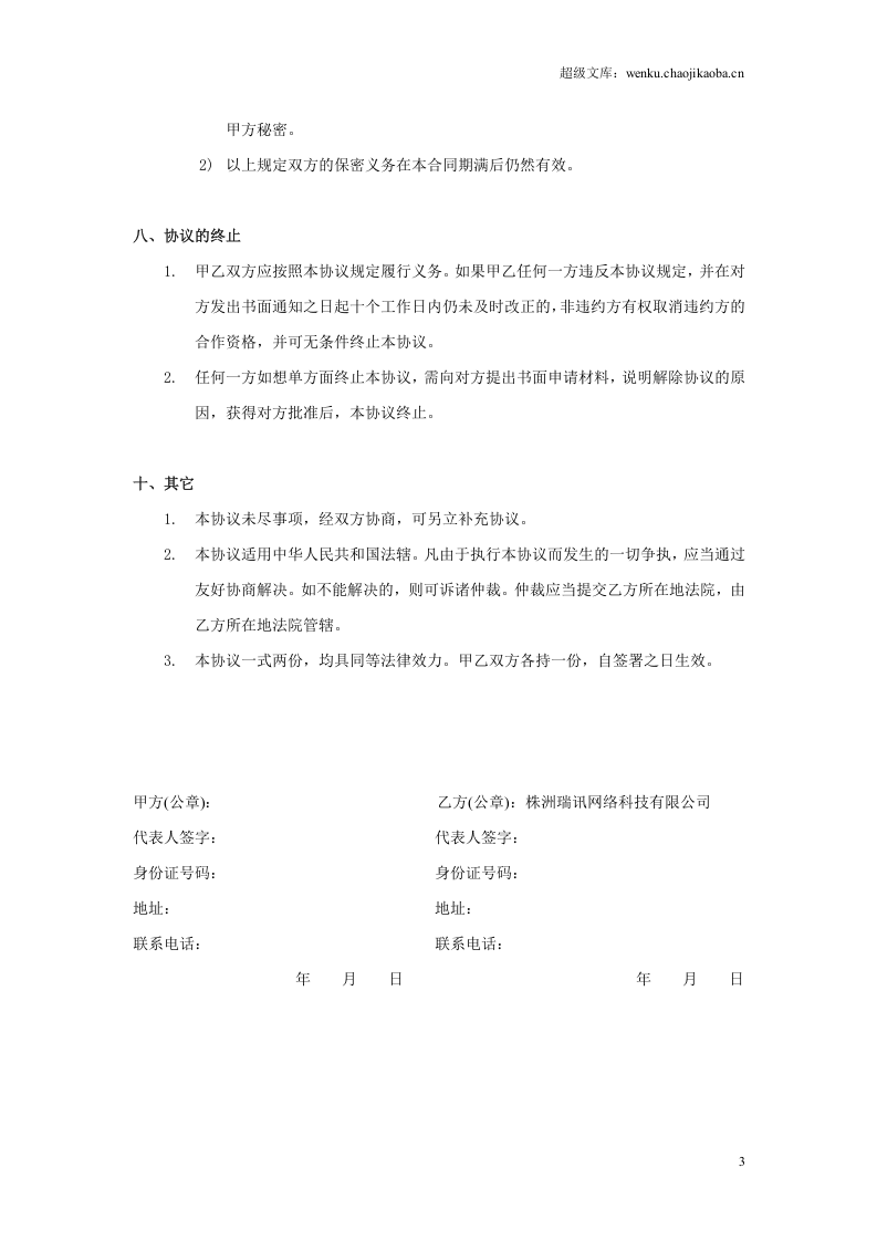 xx分销合作协议书.doc 第3页