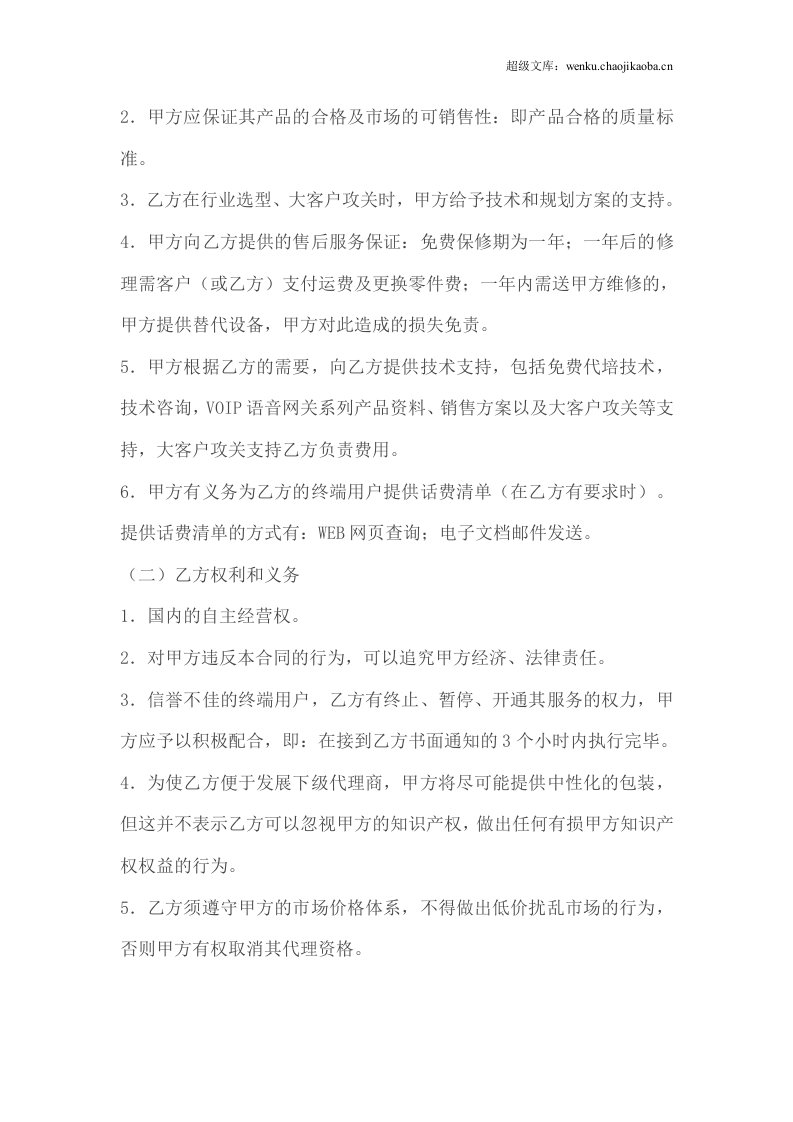 代理商分销合同.doc 第2页