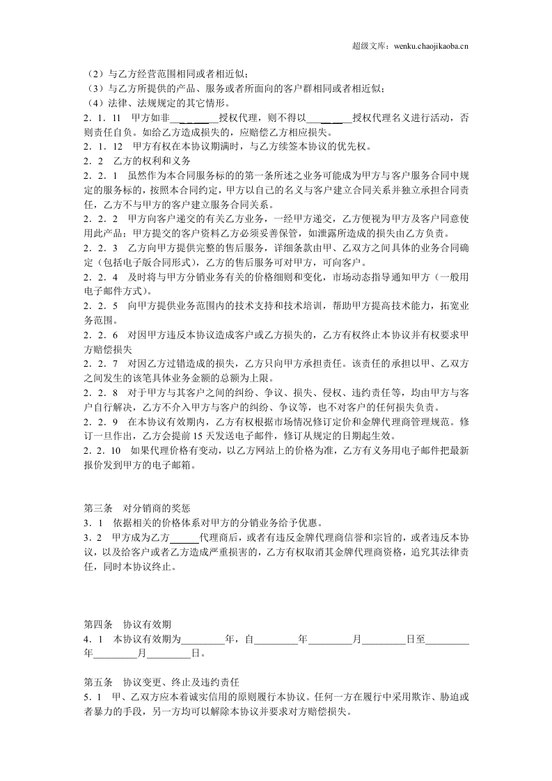 代理协议范本.doc 第2页