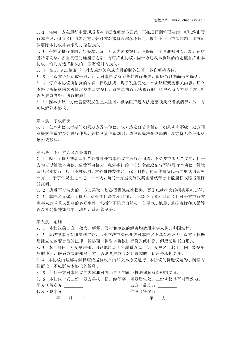 代理协议范本.doc 第3页