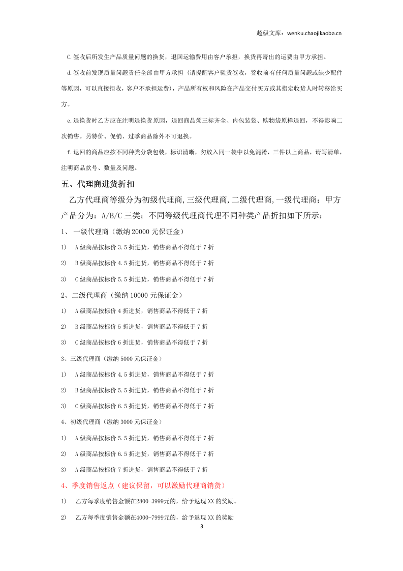 网络分销代理合作协议.docx 第3页