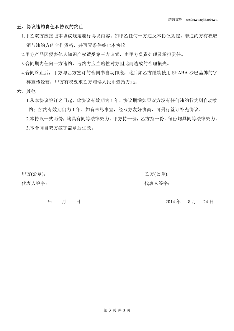 网络分销合作协议书---简版.doc 第3页