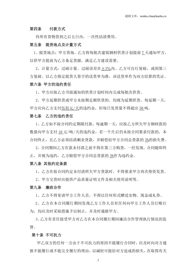 钢材购销合同(简易).doc 第2页