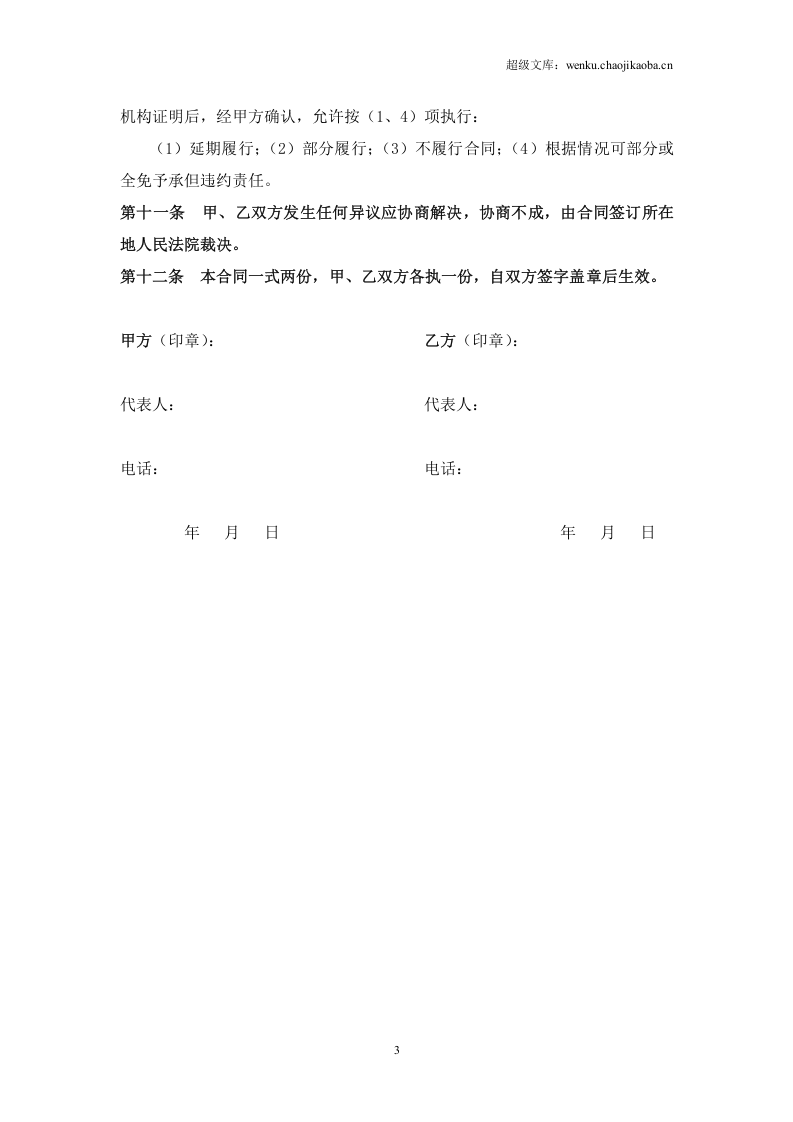 钢材购销合同(简易).doc 第3页