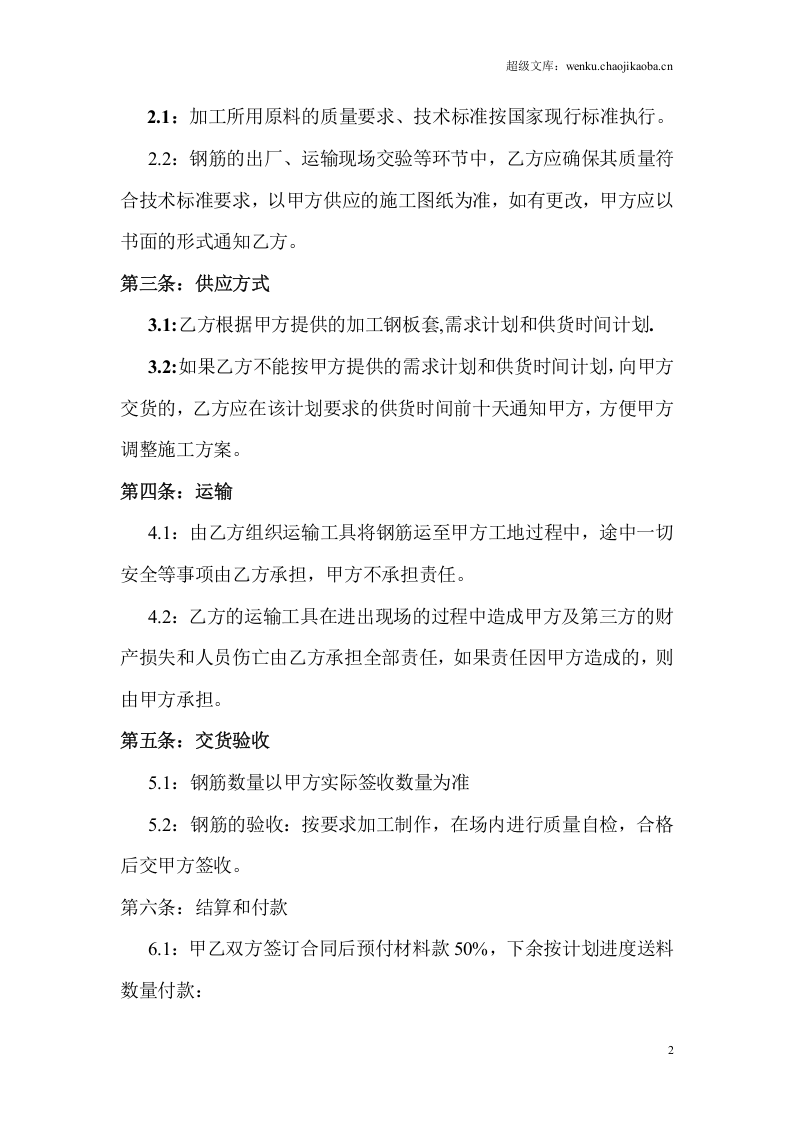 钢材购销合同范本 (1).doc 第2页
