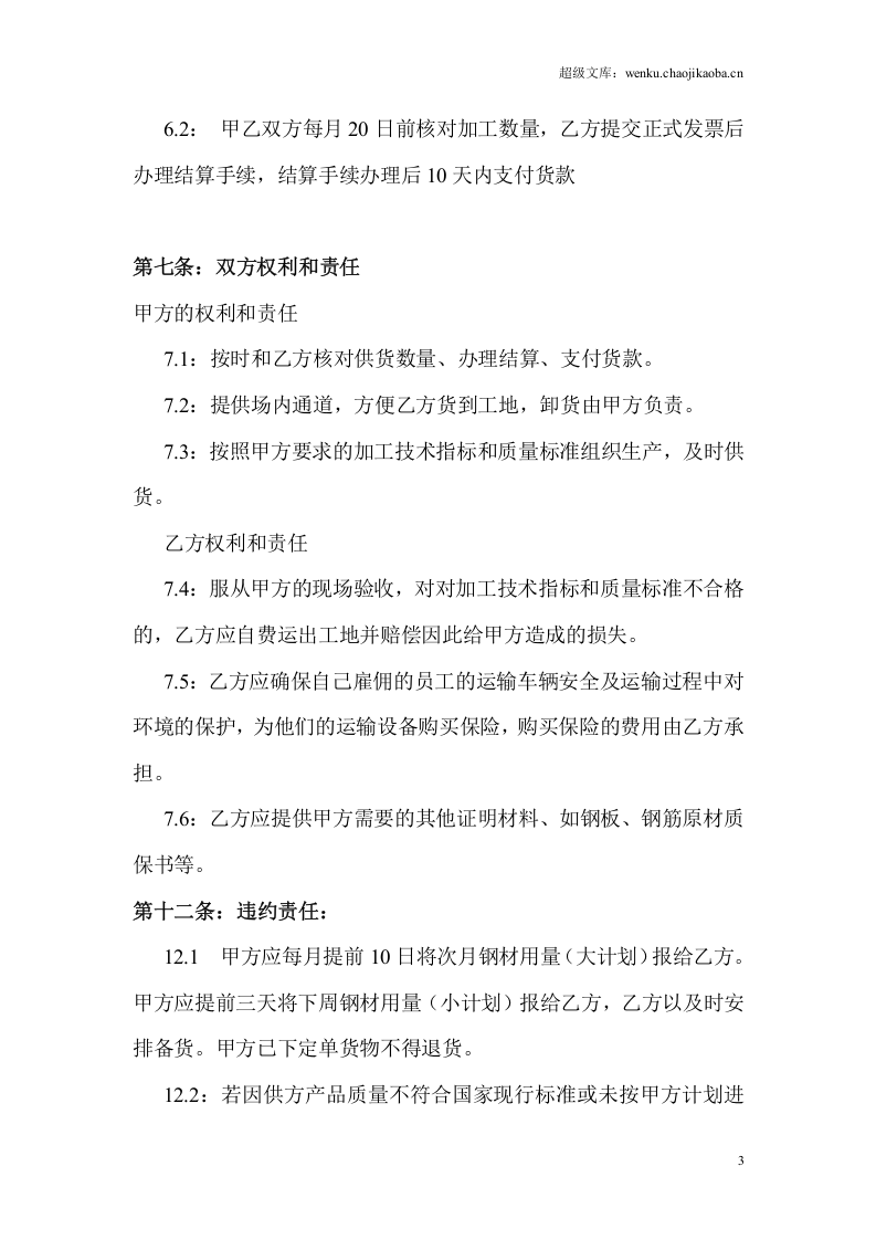 钢材购销合同范本 (1).doc 第3页