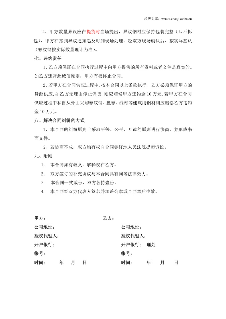 钢材购销合同范本.doc 第3页
